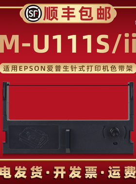 M-U111S色带框ERC39墨带39B适用EPSON爱普生针式打印机M-U111SII专用碳带C43S015461色带架带芯黑紫双色ERC43