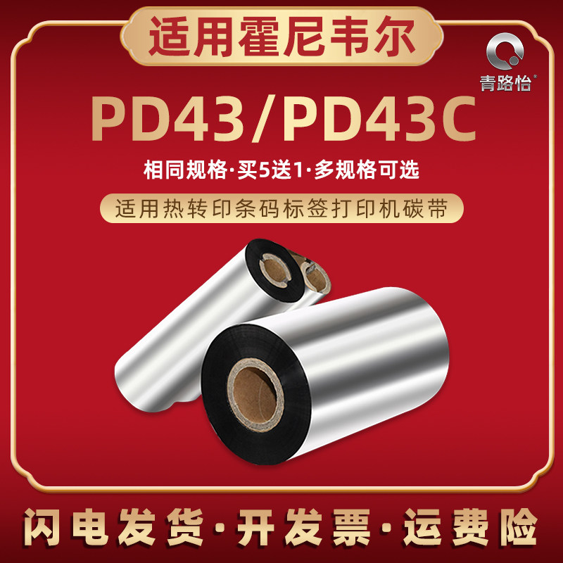 蜡基碳带适用honeywell热转印