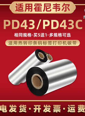 蜡基碳带适用Honeywell霍尼韦尔PD43热转印条码机油墨色带卷PD43C铜板不干胶标签纸打印墨带耗材墨纸黑色炭带