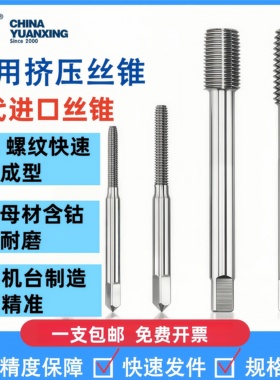热销XYC挤压丝锥M2M3M4M10M16铝用高速钢B-NRT耐用无涂层机用丝攻