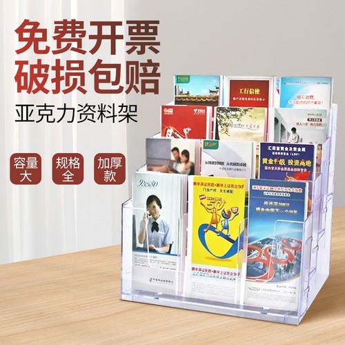 亚克力资料架a4本册架折页架宣传单摆放架置物架绘本宣传折页展示架桌面单页架子银行前台杂志架宣传册展示架