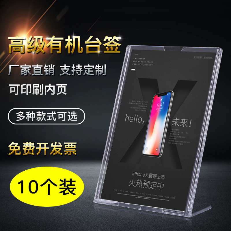 L型A4亚克力展示牌展示架 A5桌牌台卡台签架台牌立牌 A6透明广告牌相框摆台有机塑料菜单价目表牌商品标价牌