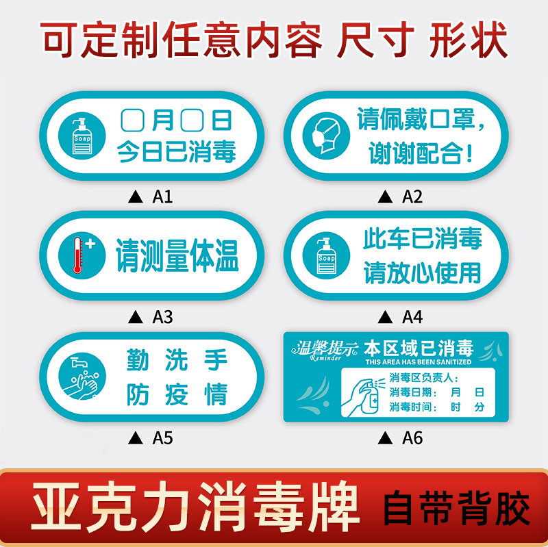 亚克力温馨提示牌今日已消毒标识牌疫情牌防疫情提醒本店消毒牌标示