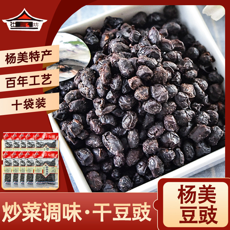 扬美古镇 杨美豆豉150g*10袋 南宁老友粉调配料原味豆食干黑豆豉