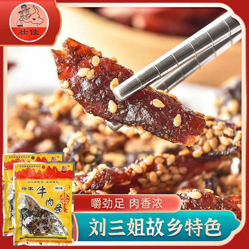 广西牛腊巴牛干巴壮家牛肉条甜辣牛巴干宜州刘三姐特产牛肉干香辣