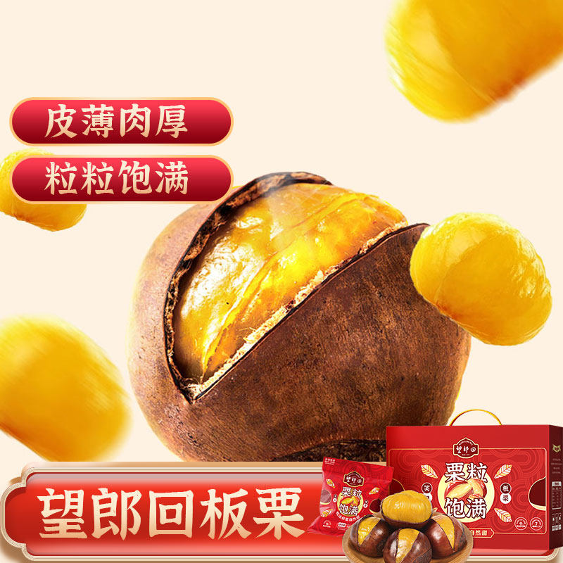 河源开口板栗 望郎回板栗100g*9包/箱熟板栗甘栗零食坚果甜栗子图片
