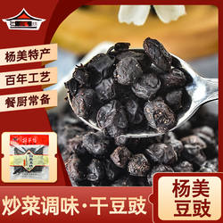 原味豆豉 杨美豆豉25g 扬美古镇广西干黑豆豆豉干南宁老友粉配料