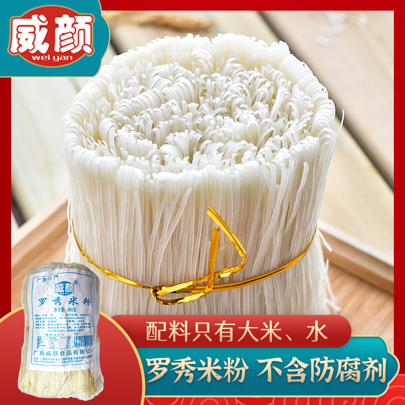罗秀米粉桂平米线干货