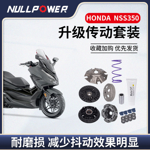 NULLPOWER FORZA佛沙350升级改装传动套装普利盘离合皮带配件
