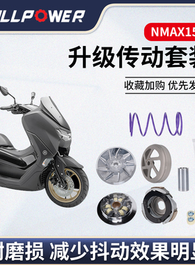 NULLPOWER 适用于NMAX155改装传动升级传动普利盘离合皮带配件