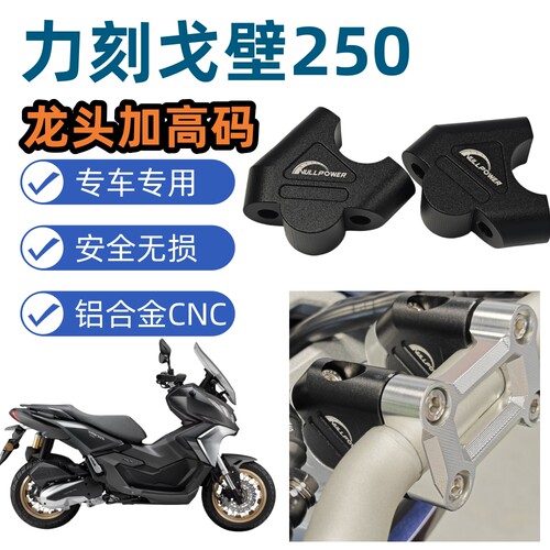 1111限时活动力刻戈壁250改装件 手把增高龙头加高后移底座后移码