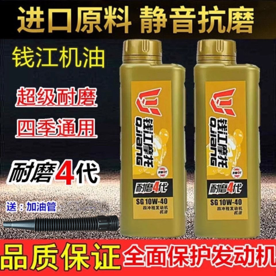 钱江摩托车机油4T四冲程润滑油SG级10W-40四季通用正品专用黑机油