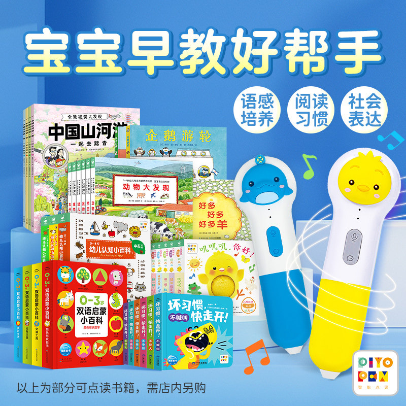 PIYO PEN小鸡球球点读笔32G套装WiFi版0-3-6岁宝宝中英双语启蒙早教点读有声绘本睡前亲子阅读图画故事书