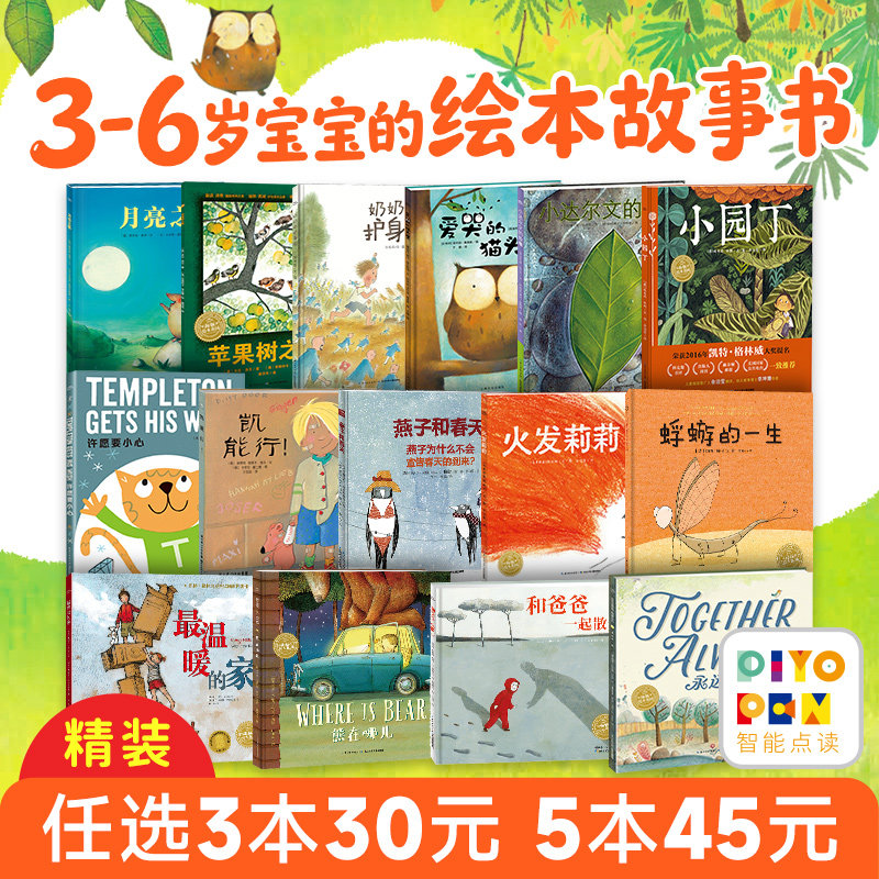 【点读版】小鸡球球豚小蒙精装硬壳书海豚绘本花园图书合集任选系列3-6幼儿儿童读物故事书宝宝早教故事书精选热销亲子阅读图画书