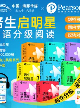 【点读版】培生启明星英语分级阅读幼儿英语升级版预备基础提高级全44册3-6-9岁幼小衔接启蒙英语内容主题紧密贴合新课标有趣高效
