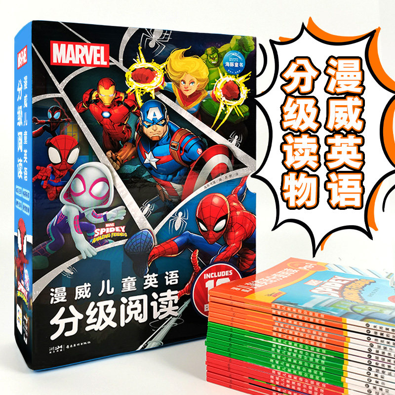 【点读版】漫威儿童英语分级阅读全18册3-9岁儿童零基础英语启蒙入门级培养阅读习惯660个高频词汇50个生活常用句型小鸡球球点读书高性价比高么？