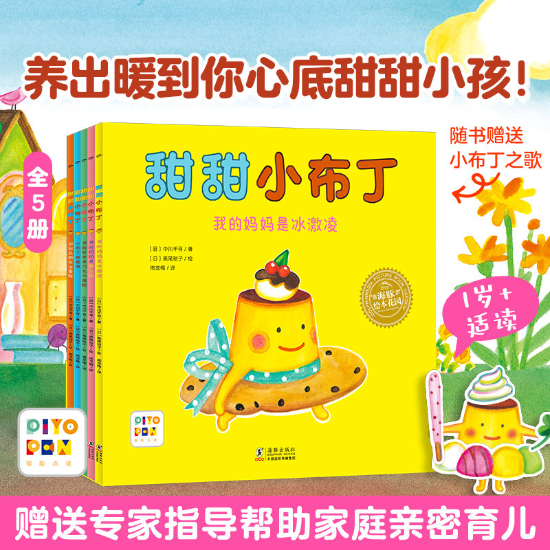 【点读版】绘本花园甜甜小布丁系列全5册1岁宝宝科学育儿绘本睡前图画故事小布丁就是我的妈妈是冰淇淋爸爸是巧克力蛋糕