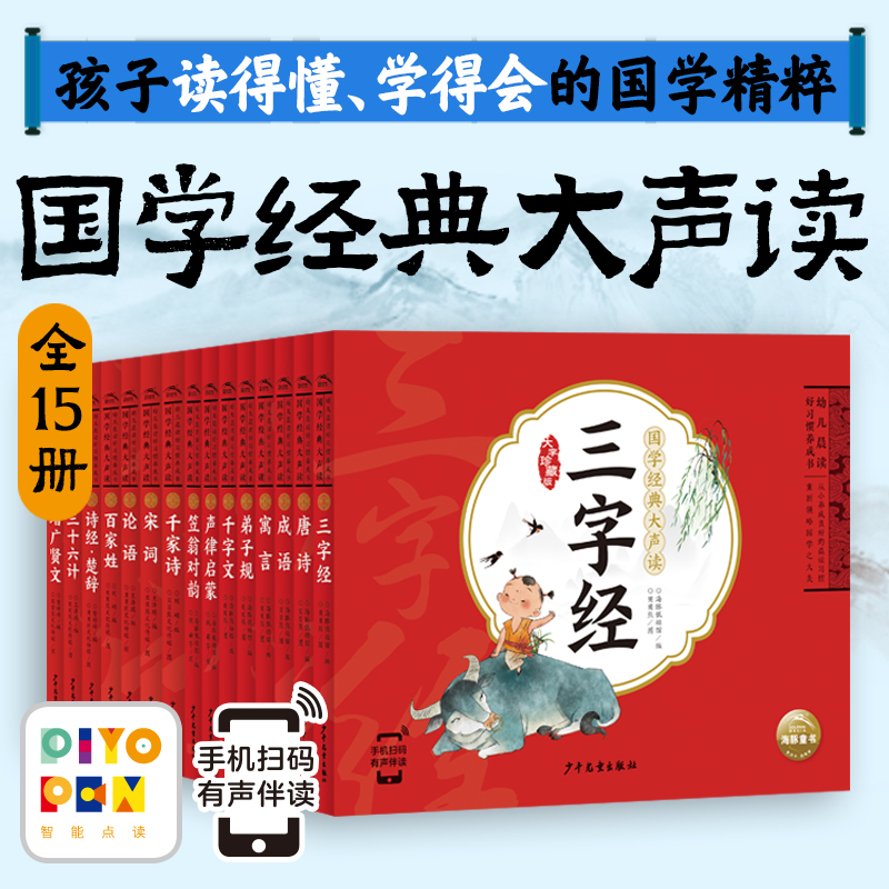 【点读版】国学经典大声读全套15册三字经千字文弟子规唐诗成语寓言故事声律启蒙笠翁对韵注音版早教启蒙书儿童版一二三年级课外书 书籍/杂志/报纸 启蒙认知书/黑白卡/识字卡 原图主图