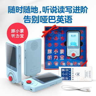 32G禮盒小學(xué)初中生1 豚小蒙聽力寶英語隨身學(xué)WIFI版 9年級課內(nèi)同步英語單詞語法學(xué)習(xí)機(jī)口語陪練習(xí)機(jī)聽力隨身聽