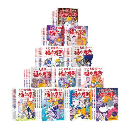 【出版社直发】大侦探福尔摩斯探案集小学生版第1-18辑70册M博士外传一二年级阅读课外故事书书籍儿童侦探探案小说小学读物畅销书