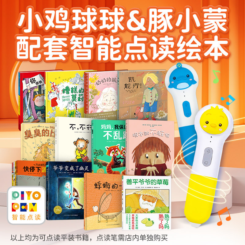 【点读版】 善平爷爷的草莓小鸡球球绘本3到6岁幼儿园平装儿童图画故事书宝宝亲子阅读简装图书经典幼儿早教读物3-6岁点读笔点读书