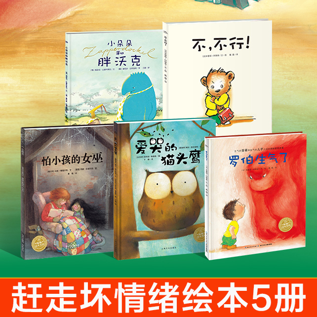 儿童情绪管理绘本全套5册