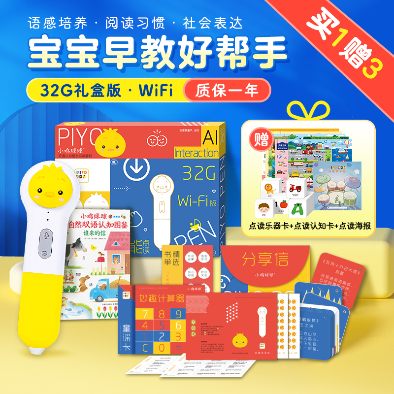 新版PIYOPEN小鸡球球点读笔