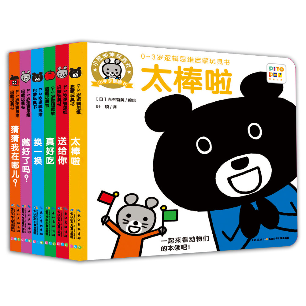 【点读版】0-3岁逻辑思维启蒙玩具书全6册小鼠坤坤玩游戏幼儿图画逻辑早教读物书籍猜在哪儿藏好了吗婴儿儿童故事书绘本图书点读书使用感如何?