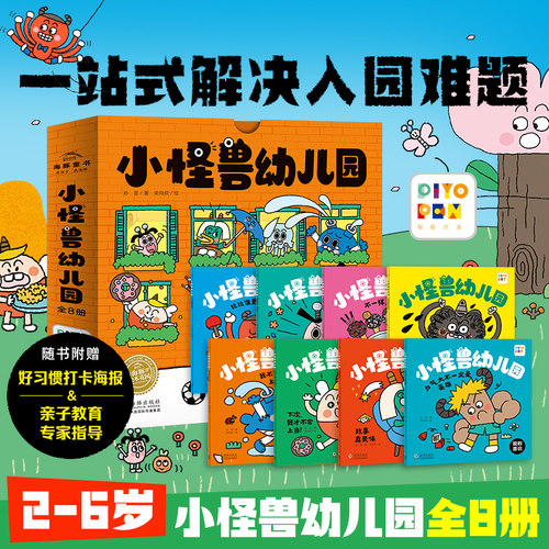 小怪兽幼儿园：全8册（点读版）