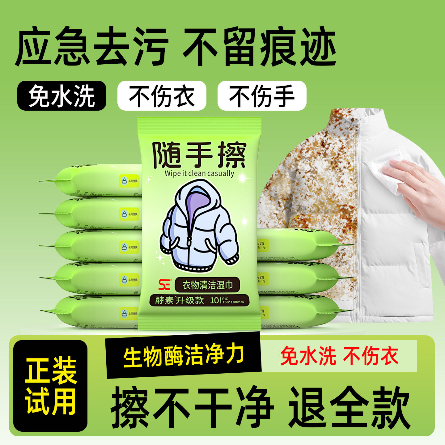 生物酶羽绒服清洁湿巾免水洗强力去污渍便携衣物清洗剂干洗专用纸