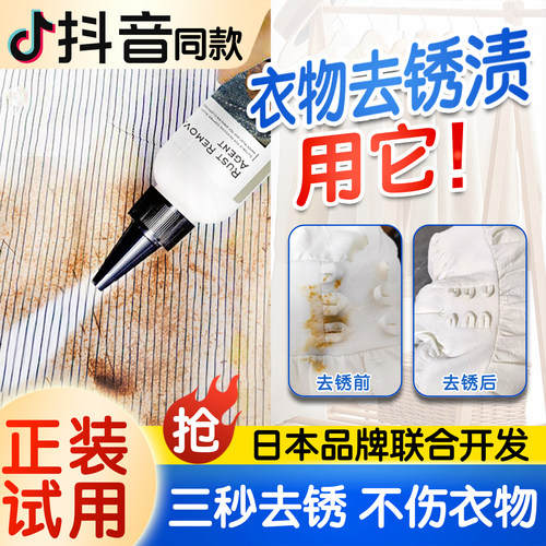 衣服强效去锈剂【不去锈可退】