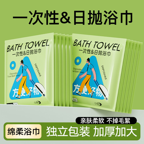 一次性日抛棉柔浴巾【独立包装】