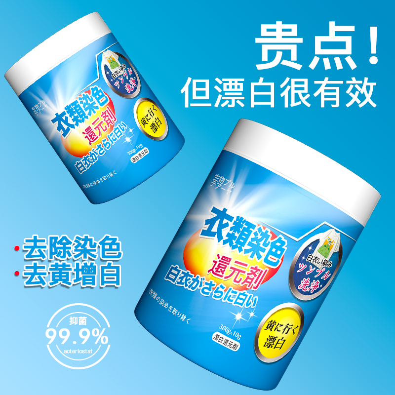 漂白剂衣物通用水粉发黄染色