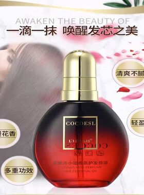 洛黛诗coco免洗香水护发精油