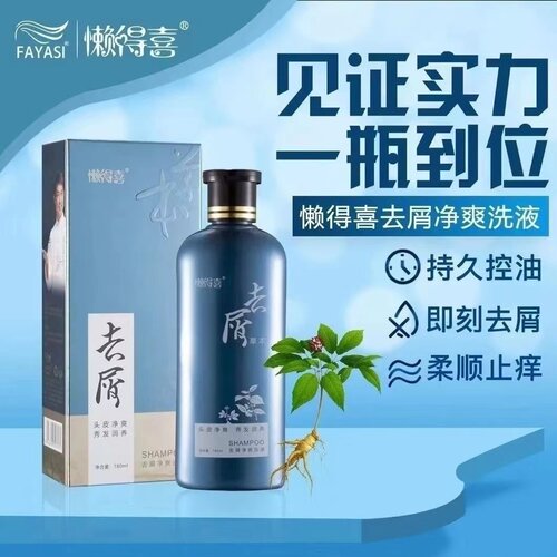懒得喜去屑净爽洗液去屑