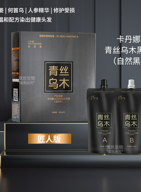 青丝乌木黑油不沾头皮黑色染膏450ml*2理发店发廊专用染剂焗油膏