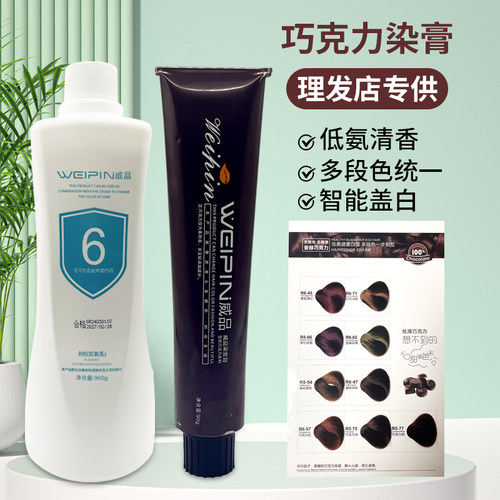 三荣巧克力染膏盖白发一步到位