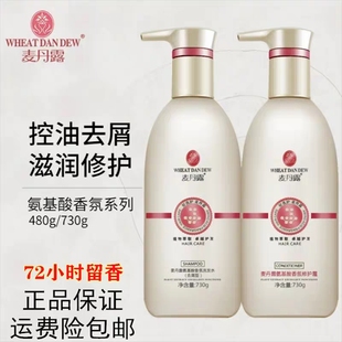 麦丹露氨基酸香氛洗发水护发素730g发膜去屑控油持久留香家庭装