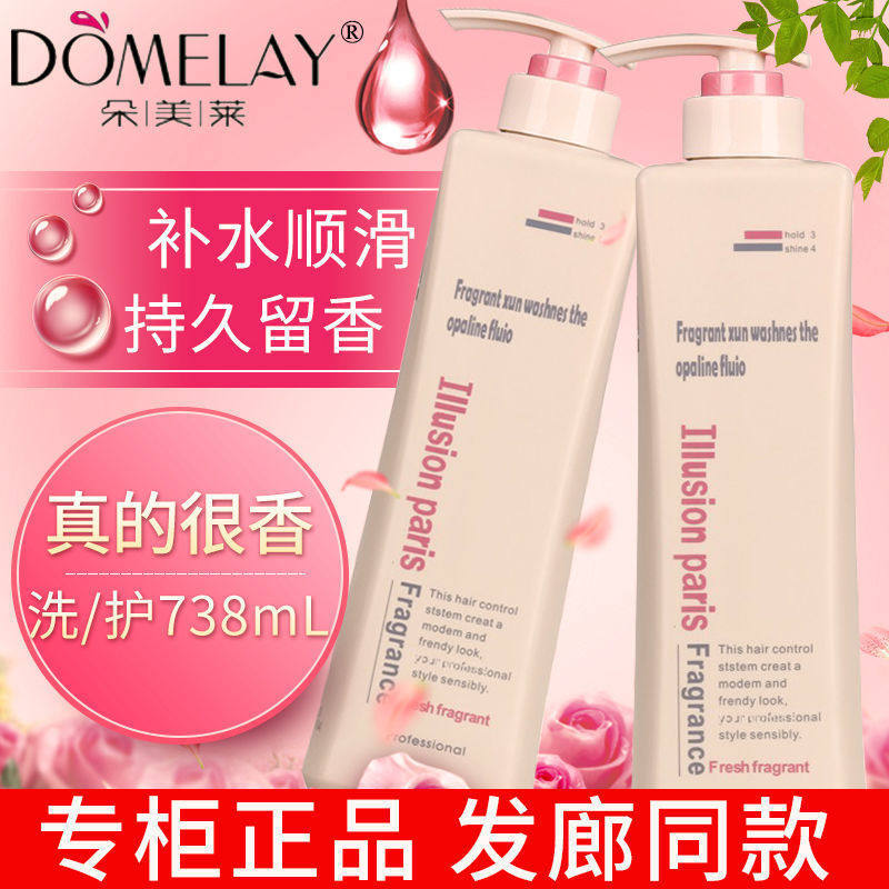 朵美莱梦幻巴黎738g滋润控油柔顺洗发水护发套装正品柔顺洗发露