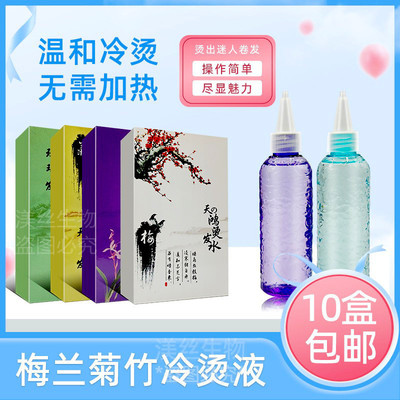 冷烫液定型头发蓬松发廊