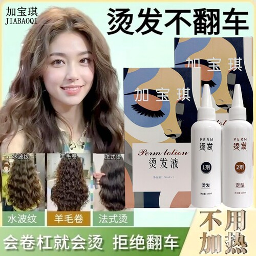 加宝琪清香冷烫液理发店专用