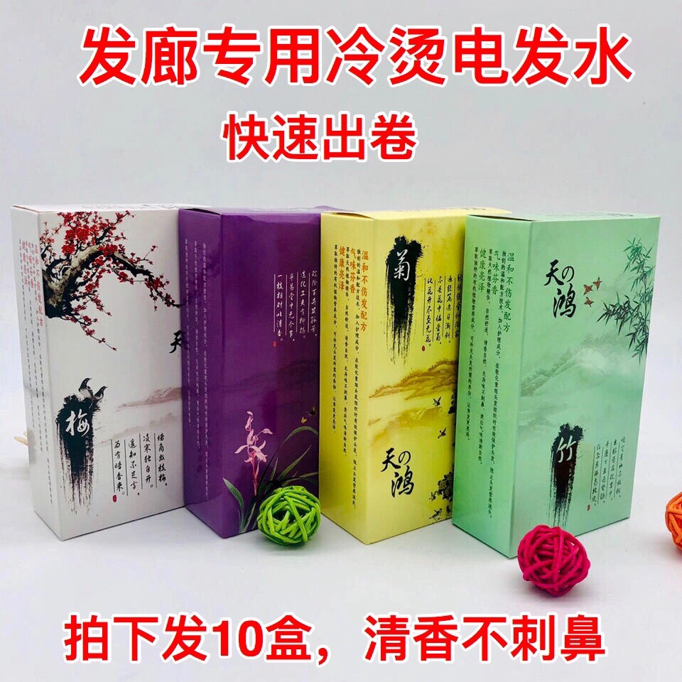 发廊美发用品批发烫发水热烫冷烫精卷发冷烫药水理发店专用电发