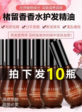 楮留香留香免洗护发精油60ml女头发卷发柔顺保湿顺滑改善干枯毛躁