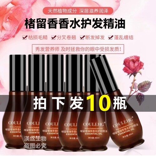 楮留香免洗护发精油60ml柔顺