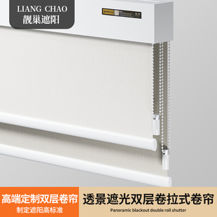 靓巢日夜双层卷帘窗帘智能自动升降遮光遮阳办公室酒店隔热百叶窗