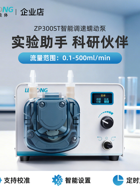雷熔ZP300ST步进电机蠕动泵微小型实验室智能滴定调速高精密钙反