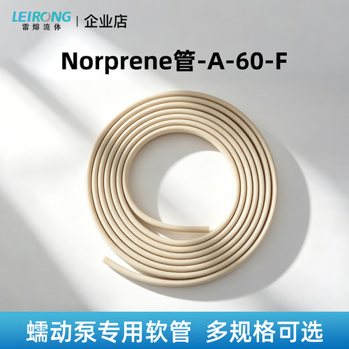 圣戈班Norprene泵管软管