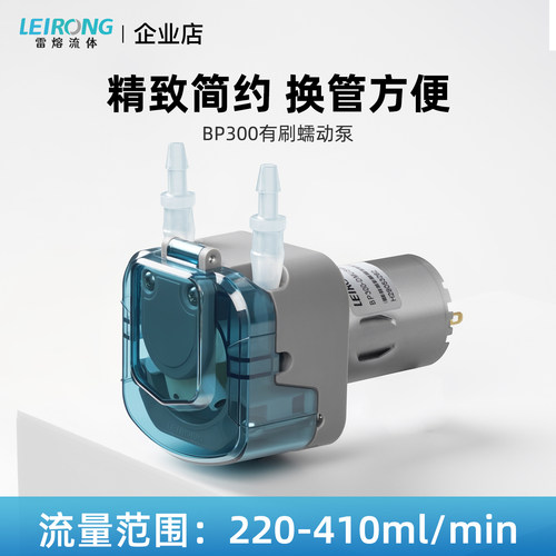 雷熔BP300有刷实验室蠕动泵立式