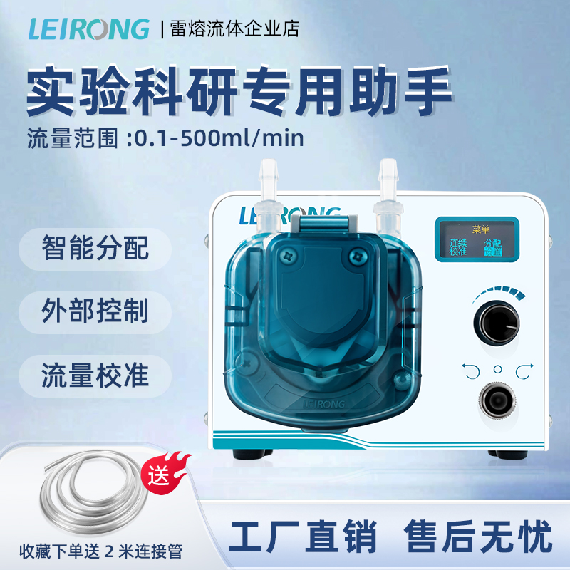 雷熔ZP300ST智能蠕动泵智能分配