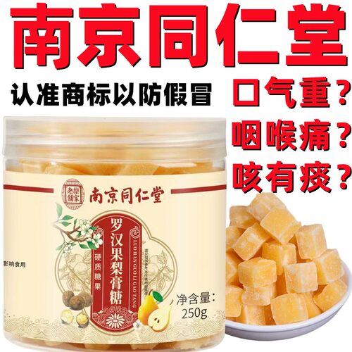 同仁堂正宗梨膏糖百草梨膏